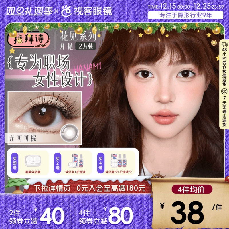 LaPeche拉拜诗花见月抛美瞳女1片*2盒职场日常小直径彩色隐形眼镜