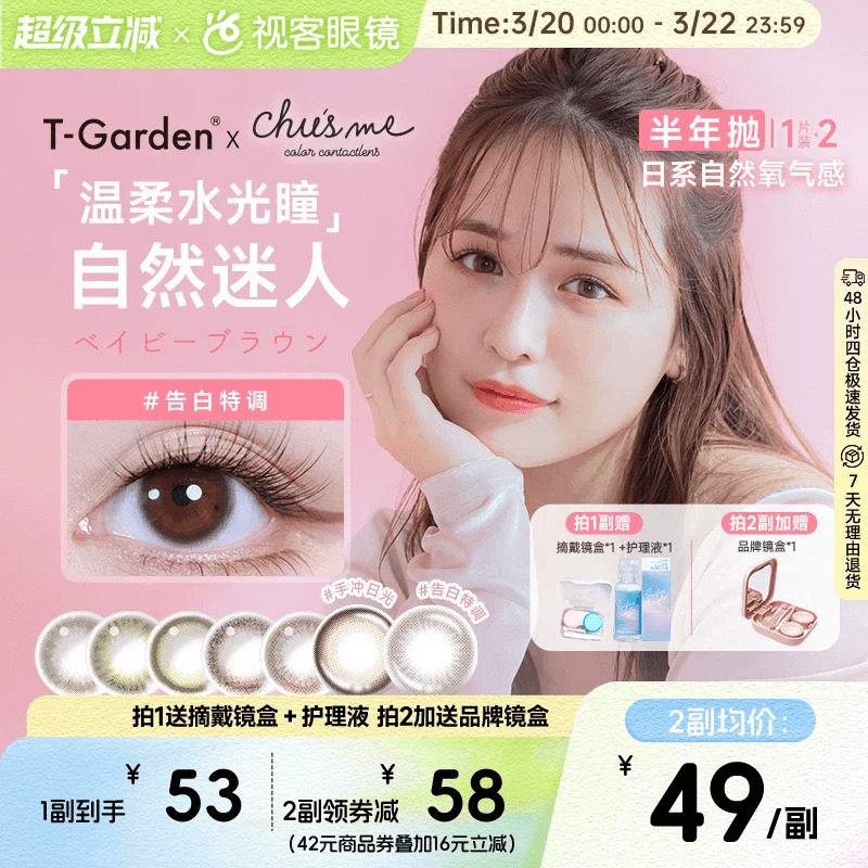 T-Garden美瞳chusme彩色隐形眼镜半年抛小直径1片*2盒告白特调sk