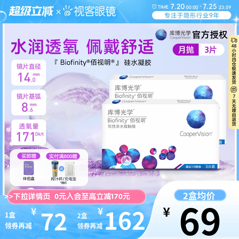 热卖硅水凝胶月抛！官方授权 品质保障