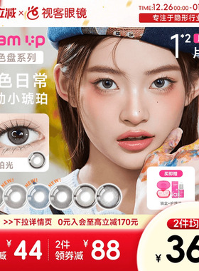 GLAM UP调色盘美瞳琥珀光碎云母月抛1片*2小直径蓝色轻混血视客