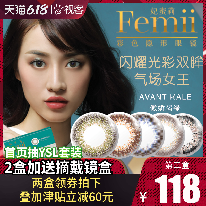 Femii妃蜜莉美瞳月抛6片学生女混血大直径隐形近视眼镜网红同款