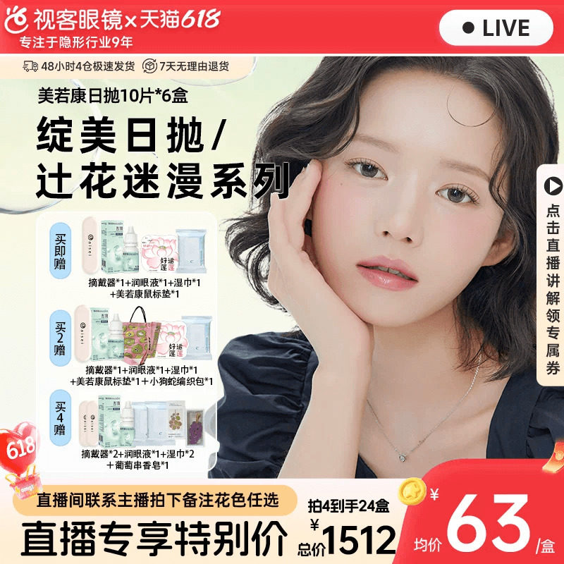 美若康高透氧硅水凝胶美瞳日抛彩色隐形60片此间青绿 莓果切片