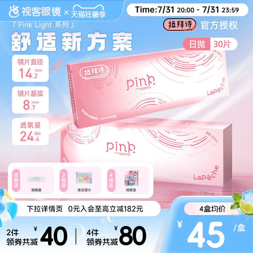 Lapeche拉拜诗Pink light系列水润水凝胶透