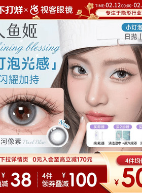人鱼姬小灯泡系列】日抛美瞳10片日落山茶乌斯棕环彩色隐形眼镜