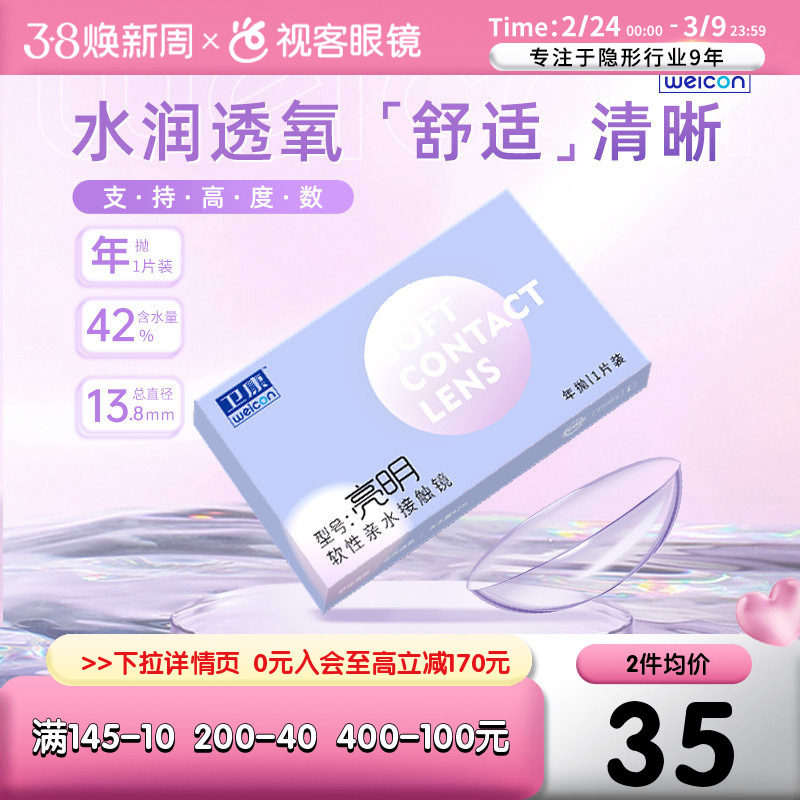 卫康亮明近视隐形眼镜盒年抛盒1片透明高度数透氧舒适旗舰店正品