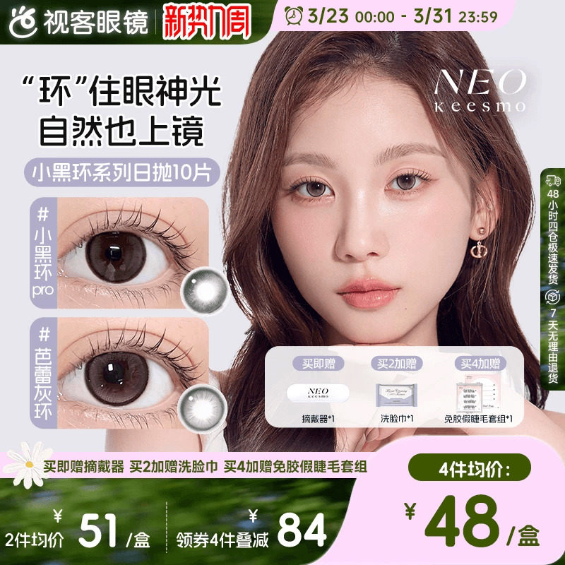 韩国NEO小黑环日抛美瞳清透自然水光感彩色隐形眼镜10片芭蕾灰环