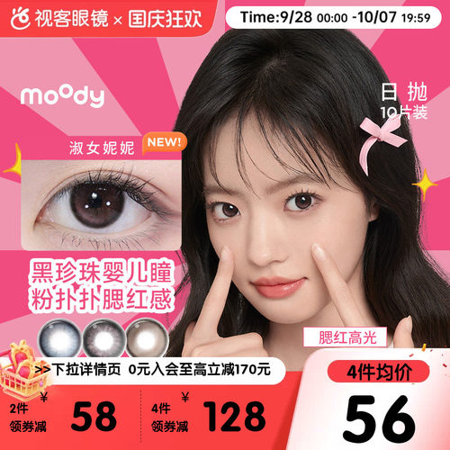 moody日抛美瞳10片隐形眼镜大小直径格雷玫瑰月光石pro定位高光