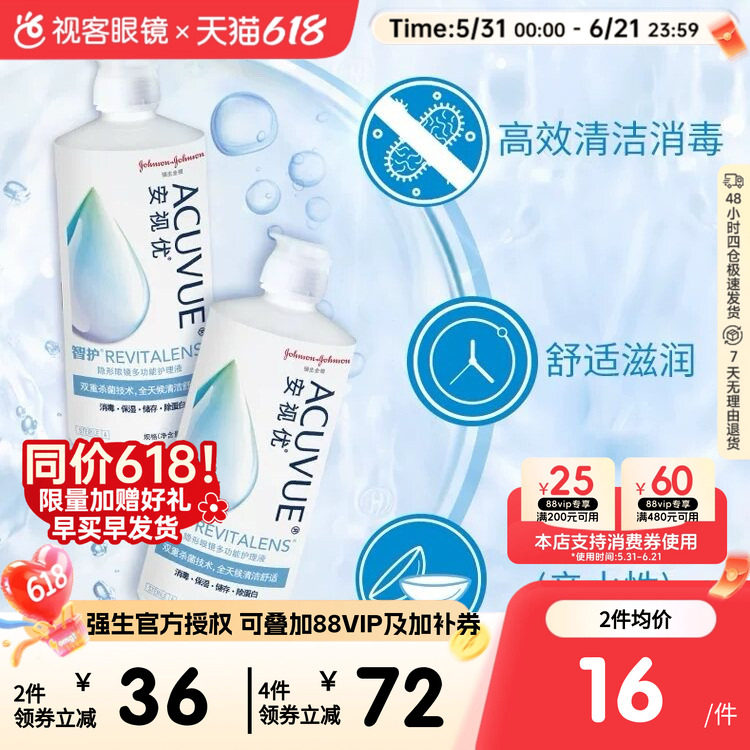 强生智护隐形眼镜多功能护理液100ML迷你便携安视优美瞳药水正品