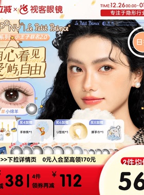 EYEPONY小王子联名美瞳日抛10片小露珠水雾丁隐形眼镜