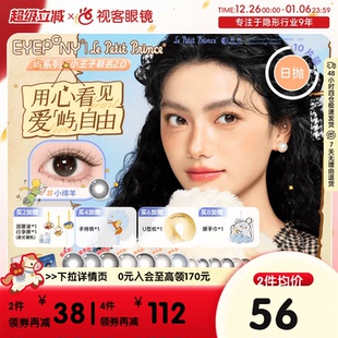 EYEPONY小王子联名美瞳日抛10片小露珠水雾丁隐形眼镜