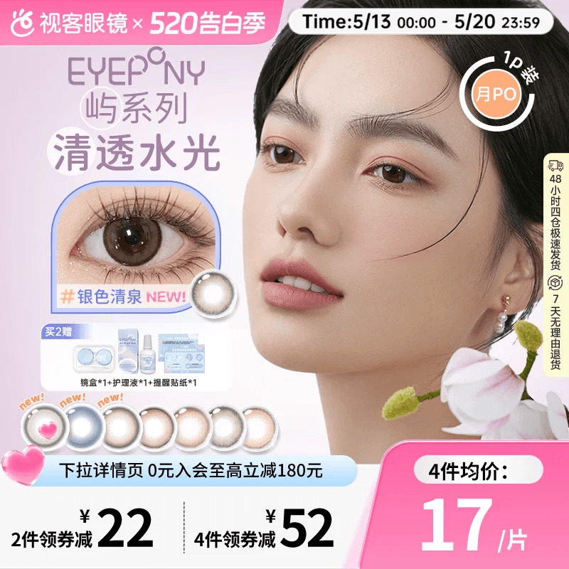 EYEPONY美瞳女月抛1片月晕灰屿麋褐自然小直径女彩色隐形眼镜
