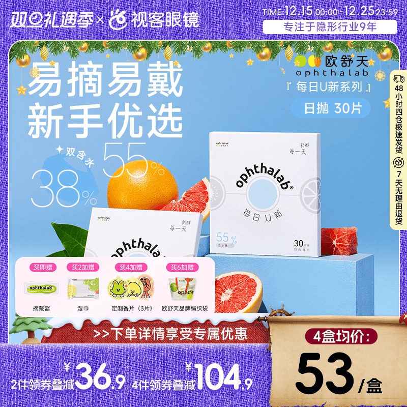 加购加送好礼 每日U新