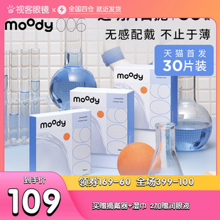 moody小蓝片同款隐形近视眼镜006系列日抛30片透明官方正品