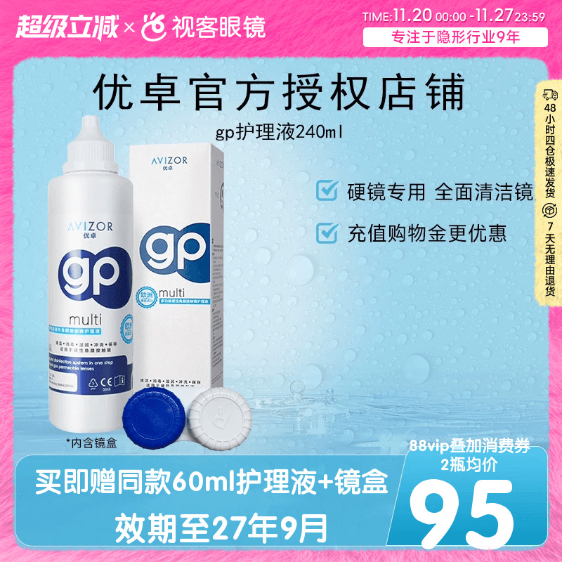 进口优卓AVIZR硬镜rgp隐形眼镜角膜塑形镜护理液240mlok镜旗舰店