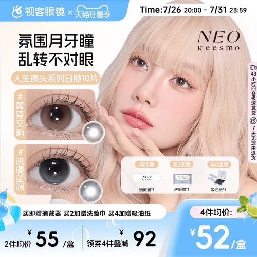 高光不乱转！韩国NEO人生镜头日抛美瞳彩色隐形眼镜10片浪漫蓝调