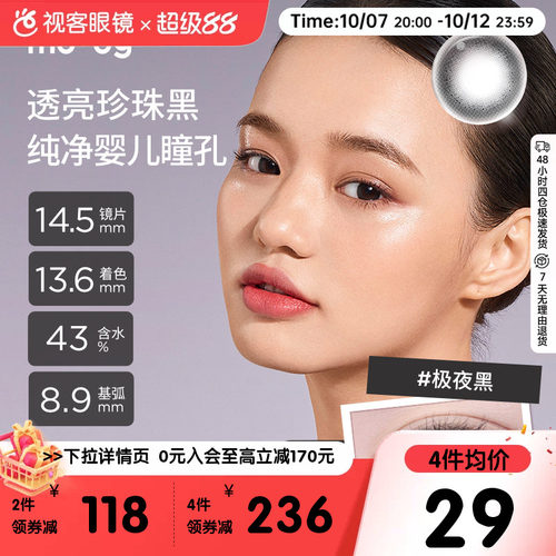 MOODY水凝胶彩色隐形眼镜月抛2P独家浅川棕巧心黑