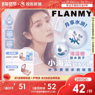Flanmy隐形近视眼镜月抛盒隐型眼境透明片视客旗舰店6片T-Garden
