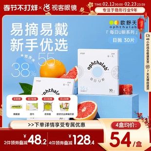 欧舒天ophthalab每日U新近视水润新水凝胶隐形眼镜日抛30片双含水
