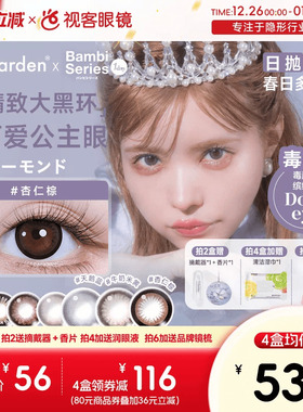 T-Garden美瞳Bambi小粉盒日抛小直径10片彩色隐形眼镜天鹅蓝sk