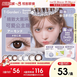 Garden美瞳Bambi小粉盒日抛小直径10片彩色隐形眼镜天鹅蓝sk