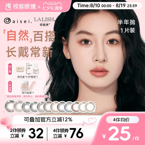 买即送精美镜盒加护理液 赠品有限送完即止!