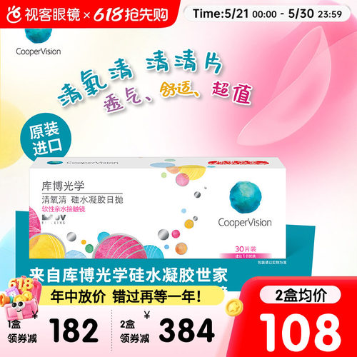 库博光学隐形眼镜近视清氧清日抛30片装硅水凝胶原装进口正品旗舰