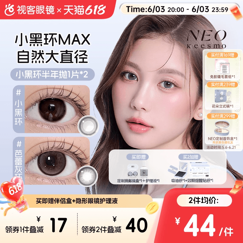 韩国NEO小黑环半年抛美瞳自然清透水光彩色隐形眼镜2片香槟金环