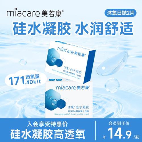 硅水凝胶  超高透氧