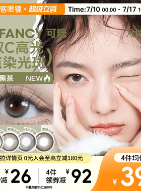 COFANCY可糖高光三丽鸥D系列美瞳月抛2片彩色隐形眼镜冰滴黑茶