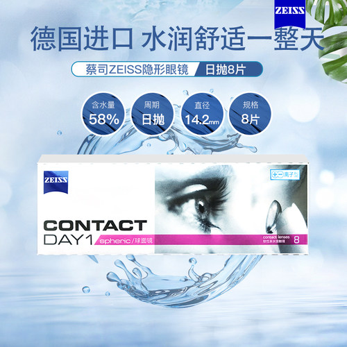 水润透氧不眼干 德国进口 品质保证