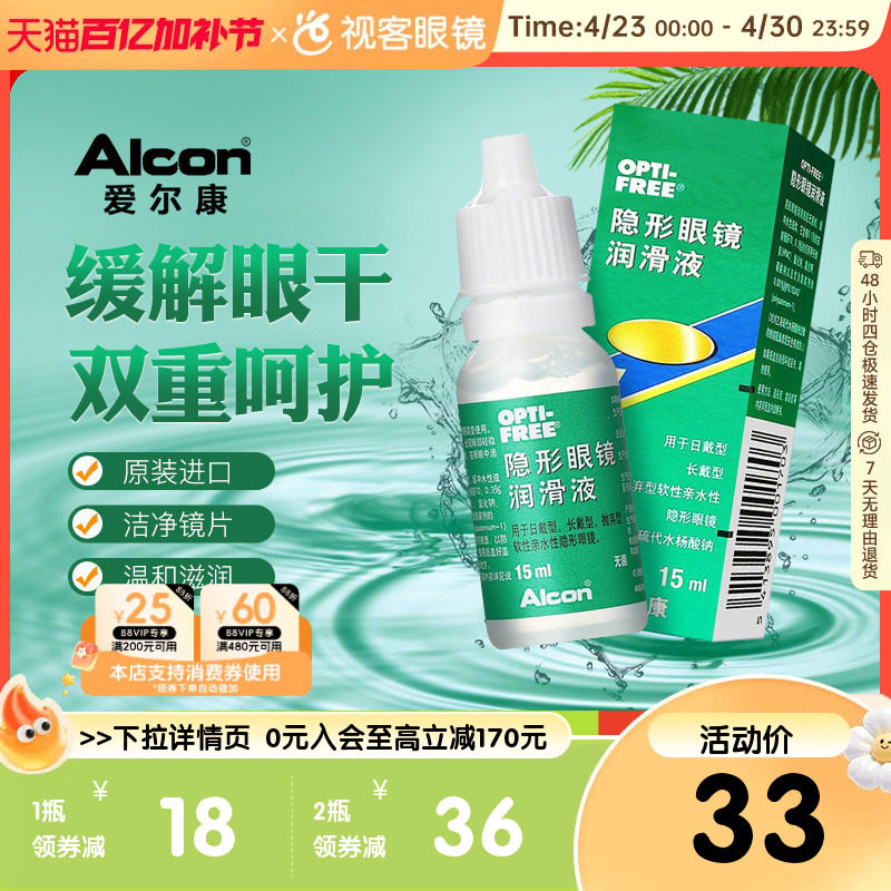 爱尔康彩色隐形近视眼镜眼药水润眼液15ml润滑保湿滴眼液官方旗舰
