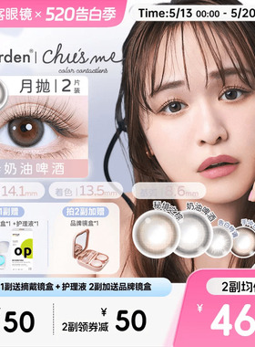 chusme月抛小直径美瞳彩色隐形眼镜2pT-Garden告白自然迷人氧气感