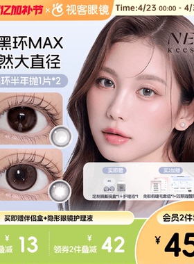 韩国NEO小黑环半年抛美瞳自然清透水光彩色隐形眼镜2片香槟金环