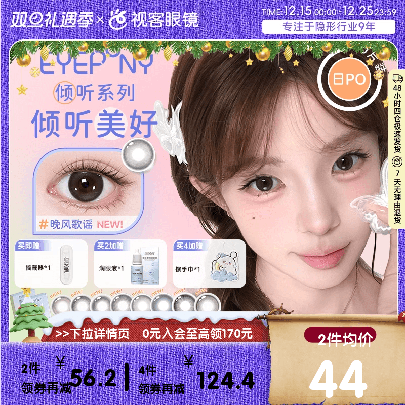 EYEPONY倾听系列美瞳日抛10片隐形眼镜