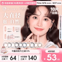 日本aisei爱谢EverColor美瞳日抛10片自然大直径珍珠米白奶油布朗