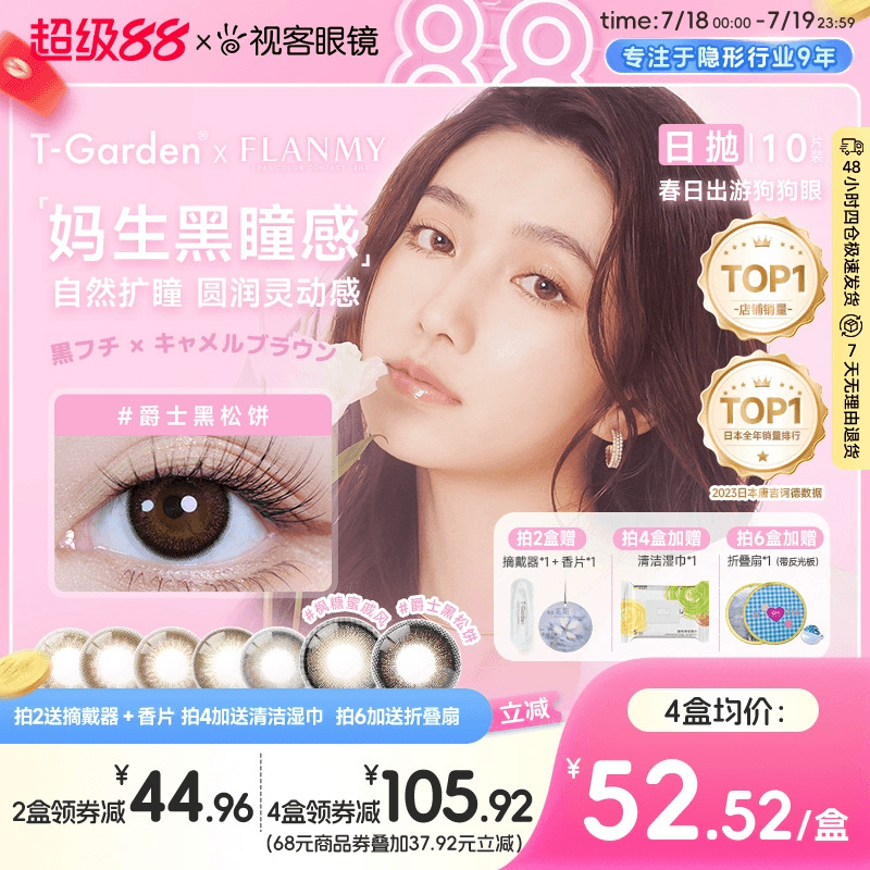 flanmy美瞳日抛大直径近视彩色隐形眼镜10片狗狗眼视客爵士三明治