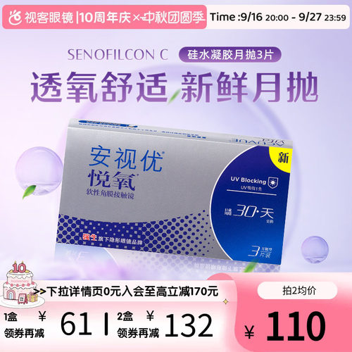 强生安视优悦氧硅水凝胶月抛