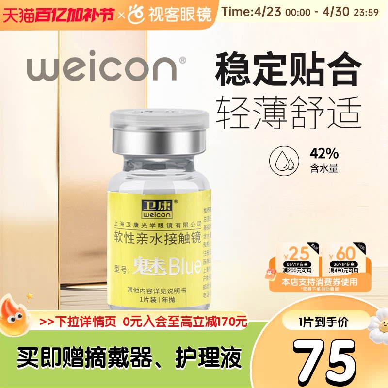 卫康隐形近视眼镜年抛盒1片魅blue金装透氧水润高清透明高度数