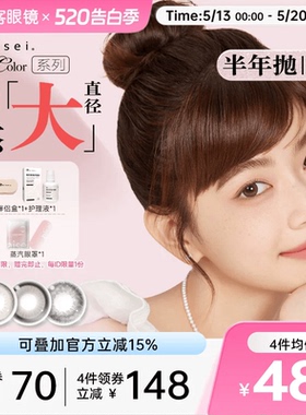 aisei爱谢EverColor半年抛1片*2盒珍珠米白大直径糖霜乌梅