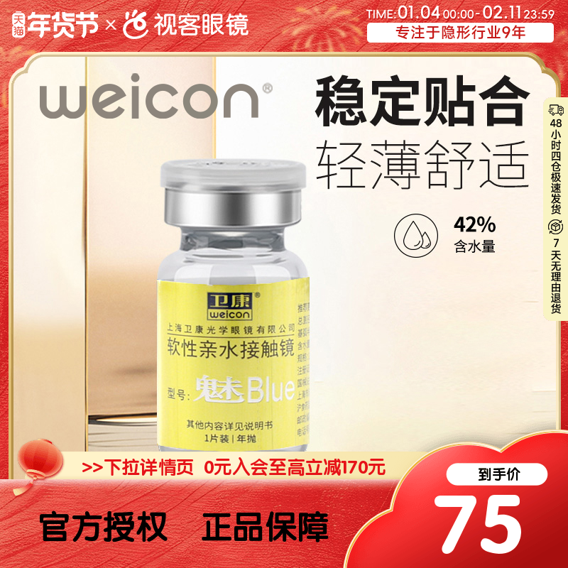 卫康隐形近视眼镜年抛盒1片魅blue金装透氧水润高清透明高度数