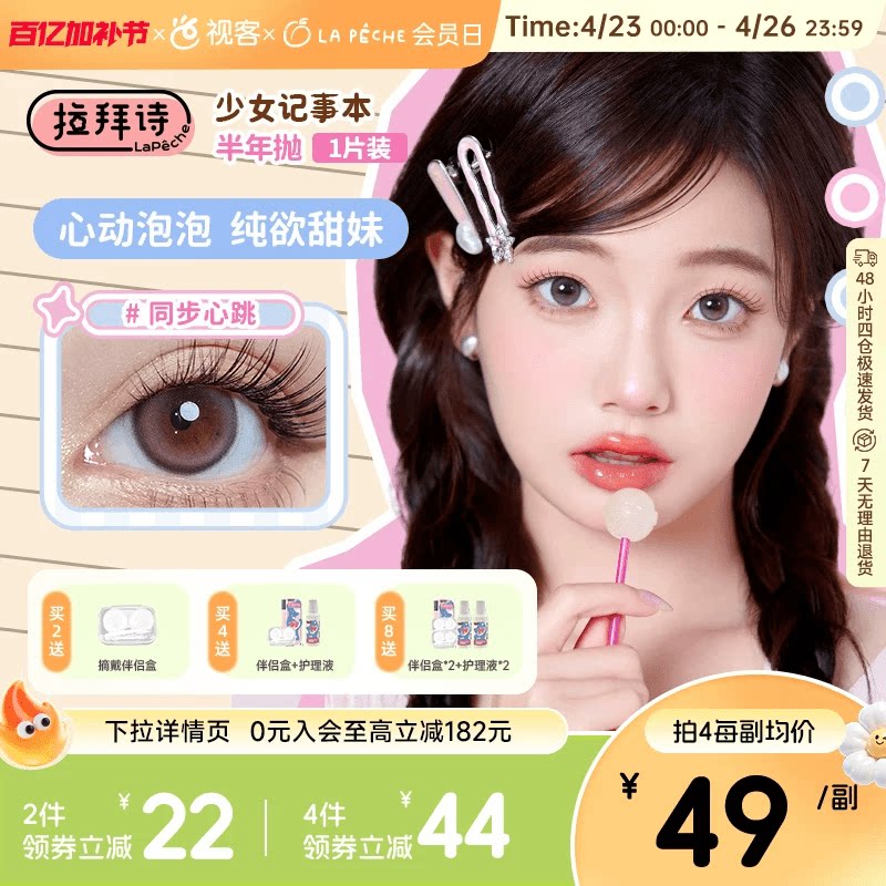 拉拜诗美瞳半年抛1片盒少女系列彩色隐形近视眼镜大小直径旗舰店