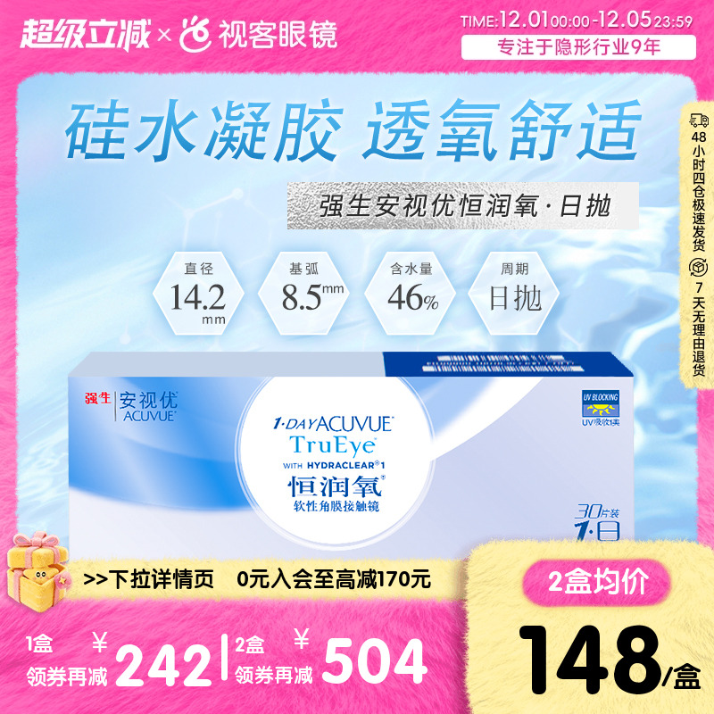 硅水凝胶日抛 防UV一类