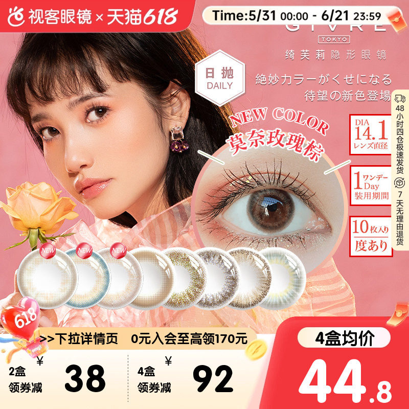 日本givre绮芙莉美瞳日抛盒10片视客隐形近视眼镜女大小直径混血