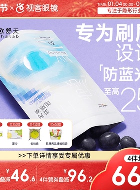 不舒服退】欧舒天ophthalab防蓝光小蓝袋透明隐形眼镜日抛30p