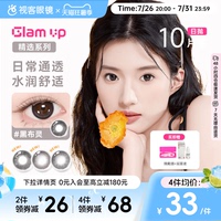 【花色促销】GLAM UP美瞳海盐燕麦日抛10片彩色近视隐形眼镜