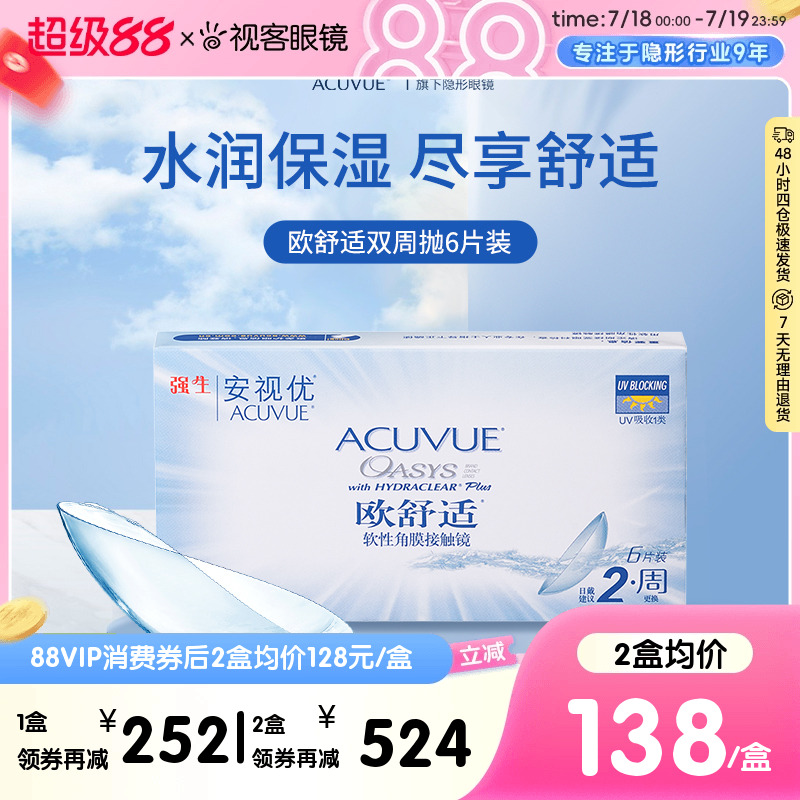 强生欧舒适双周抛6片