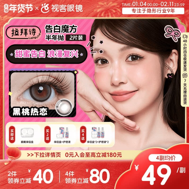 拉拜诗告白魔方美瞳微混血隐形眼镜半年抛2片朝花夕拾