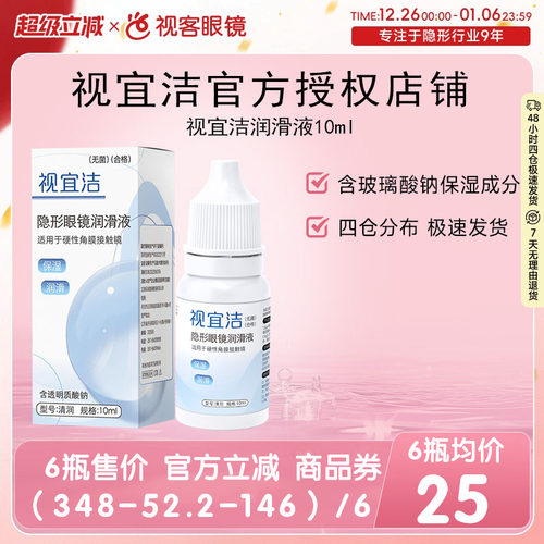 RGP/OK镜用润眼液 效期新鲜 发货快