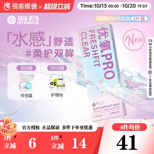水感保湿抵御UV光左右眼度数不同拍2