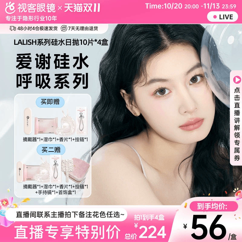 【直播专属】aisei爱谢硅水凝胶LALISH领丽秀呼吸系列日抛10片*4